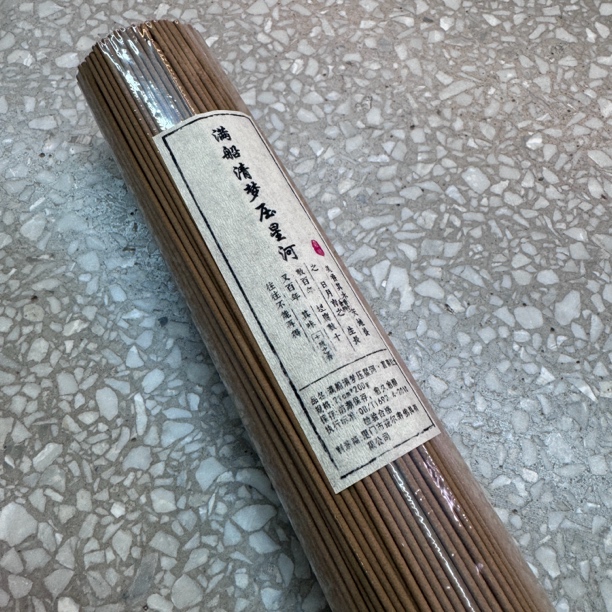 〖沉境〗满船清梦压星河 线香 工厂溯源