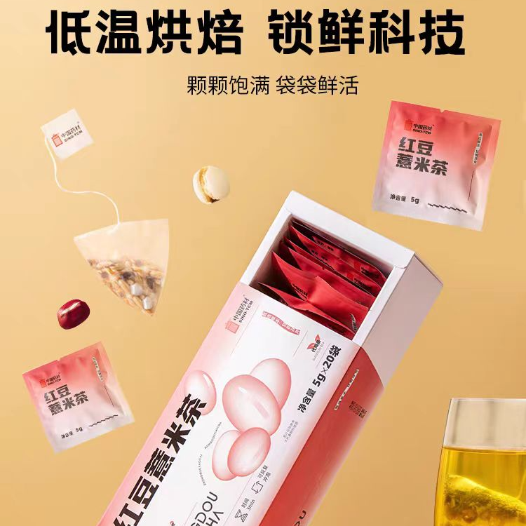 2620  红豆薏米茶
