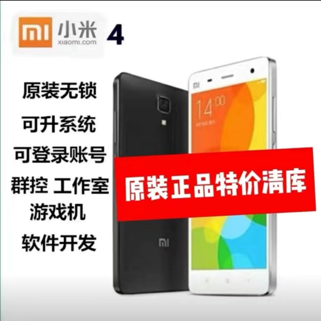 90新 Xiaomi/小米 4低价游戏工作老人学生备用百元便宜安卓手机