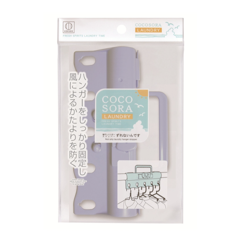 日本进口COCOSORA衣架固定用具创意简约家用