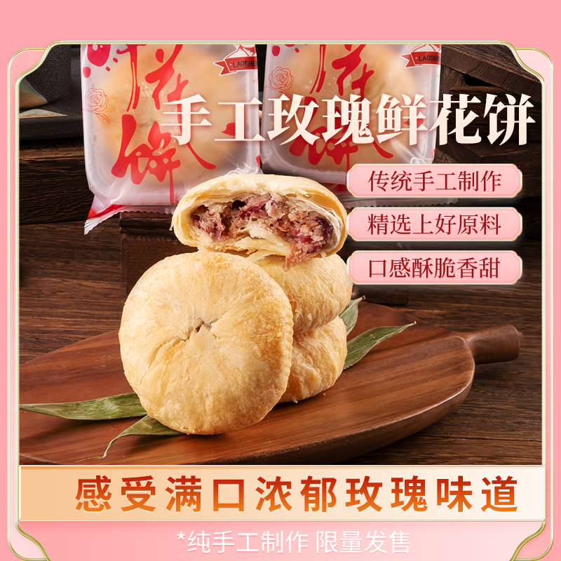 老省医手工鲜花饼解馋鲜香办公室零食开袋即食（10个装）糕点