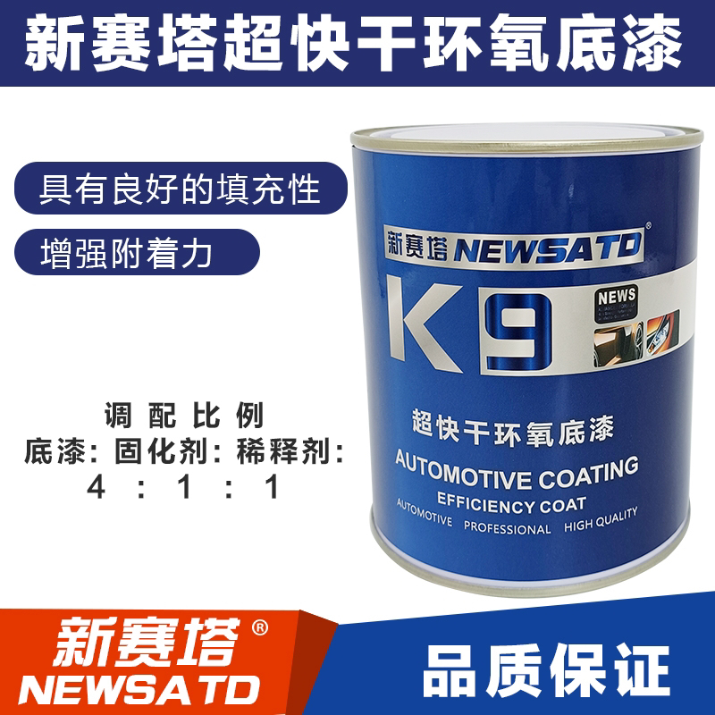 超快干环氧底漆  3到5分钟可刮灰