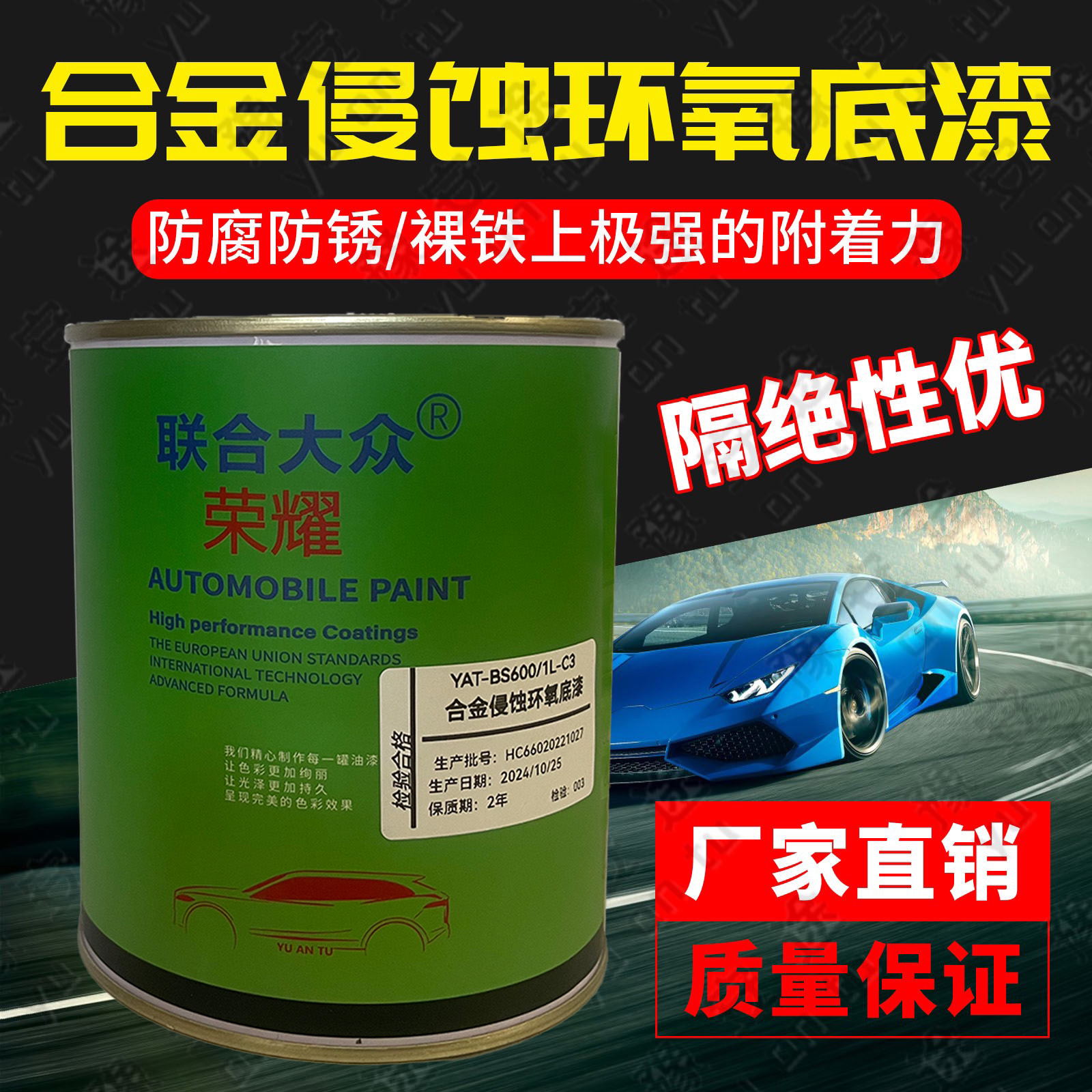 防腐蚀合金环氧底漆（1千克足量）