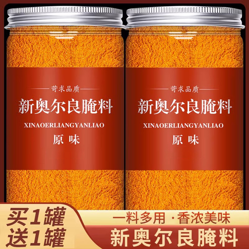 买一送一奥尔良烤鸡翅腌料烤鸡翅商用儿家用商用童空气炸锅烧烤料