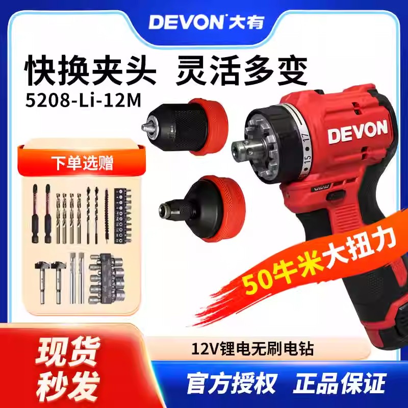 大有5208M新款12V锂电无刷手电钻口袋钻家用电批家装钻拧多功能