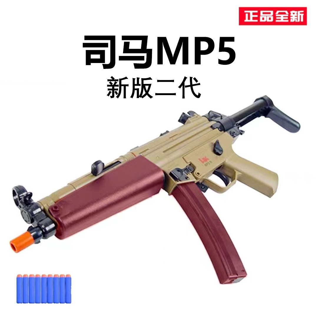 军典司马MP5二代电动连发吃鸡枪尼龙模型男生酷爱射击全新升级