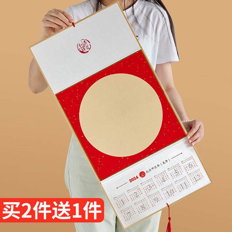 2024年龙年日历宣纸书画挂历年历折叠镜片空白卷轴挂轴万年红半生