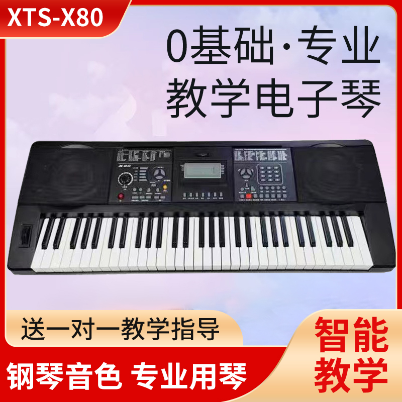 小天使X80专业演奏61键插电电子琴成人初学者考级用琴功能基础