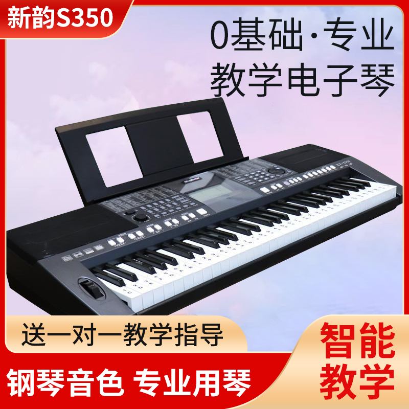 新韵S350多功能61键充电款音乐电子琴零基础成人专业演奏考级用琴_玩具 