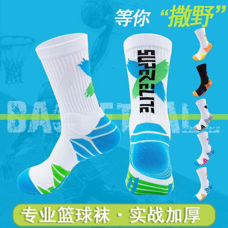 精英篮球袜男中长筒吸汗减震毛巾底加厚高帮撒野实战跑步运动袜子