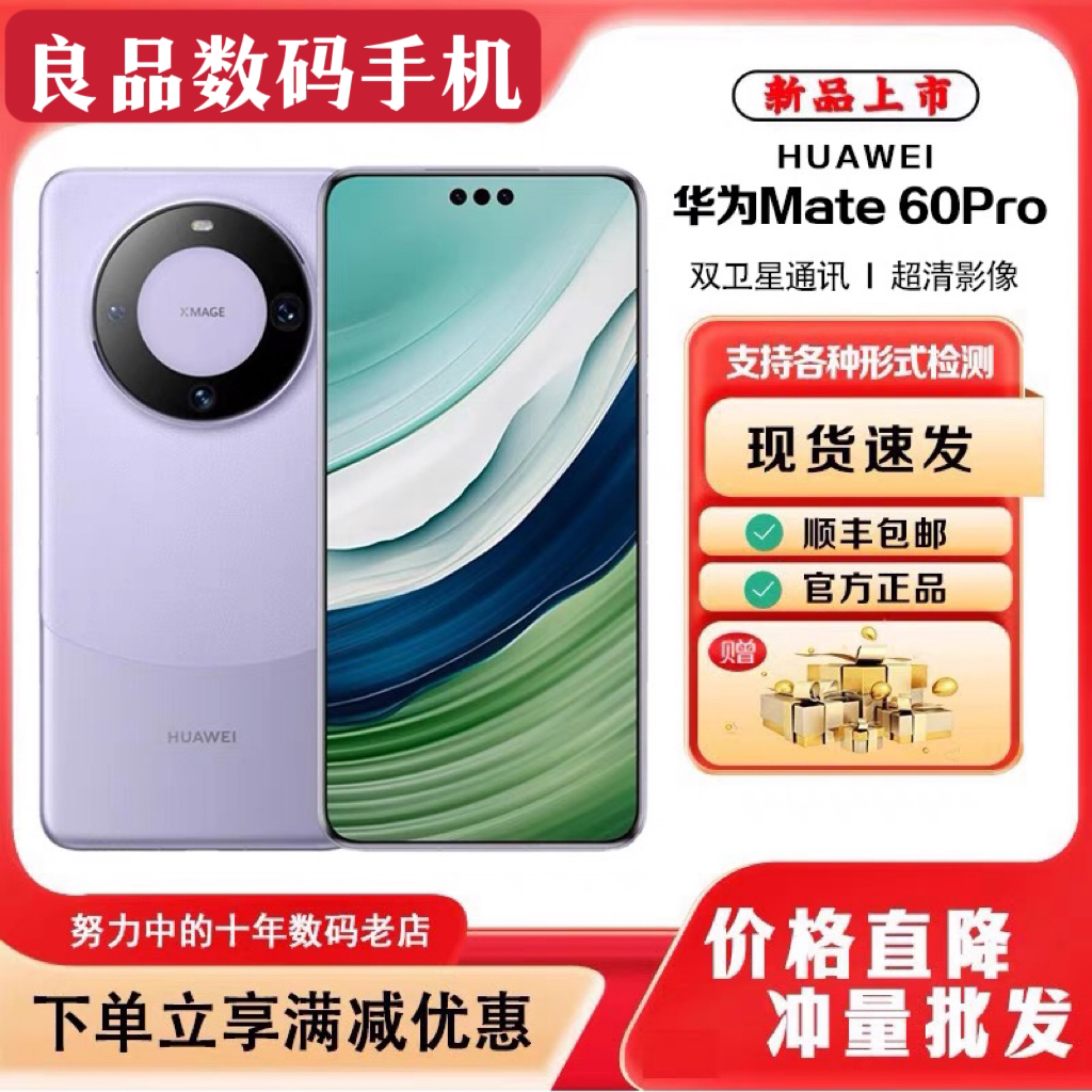 二手Huawei/华为Mate60Pro手机Mate60系列准新