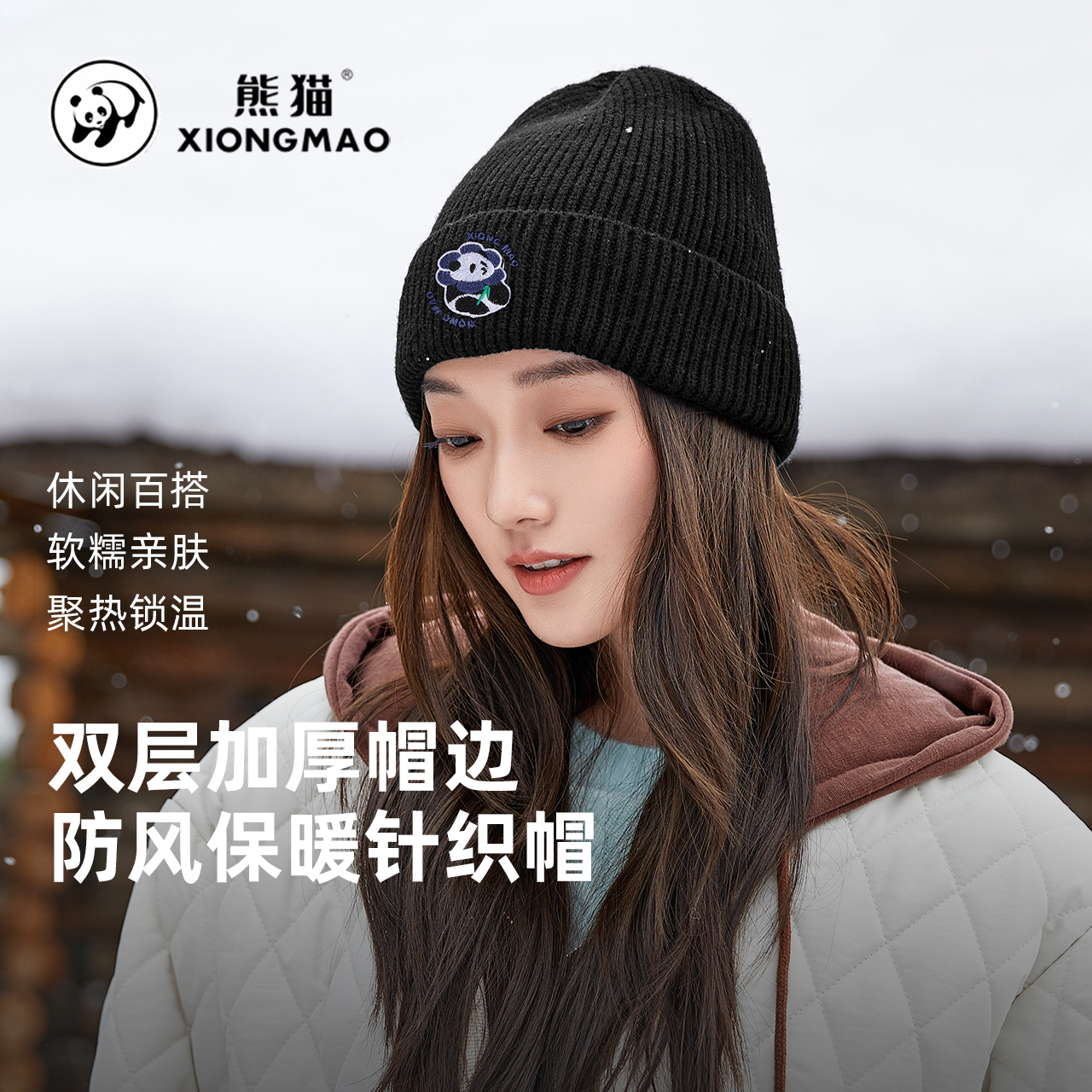 熊猫户外针织帽秋冬新款男女同款保暖亲肤百搭毛线帽465C