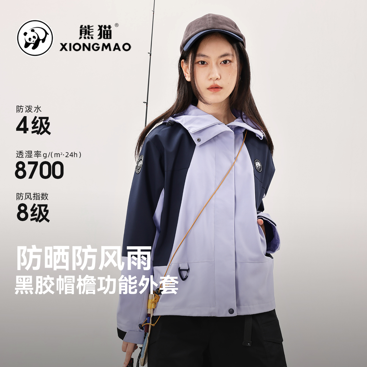 熊猫山系户外休闲时尚外套秋冬季新款防风防晒百搭单层外套8631