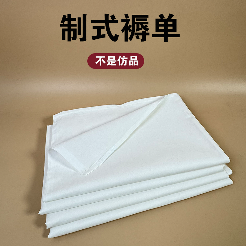 正品制式内务白床单纯白色加厚93白色褥单军校宿舍正规化白床单