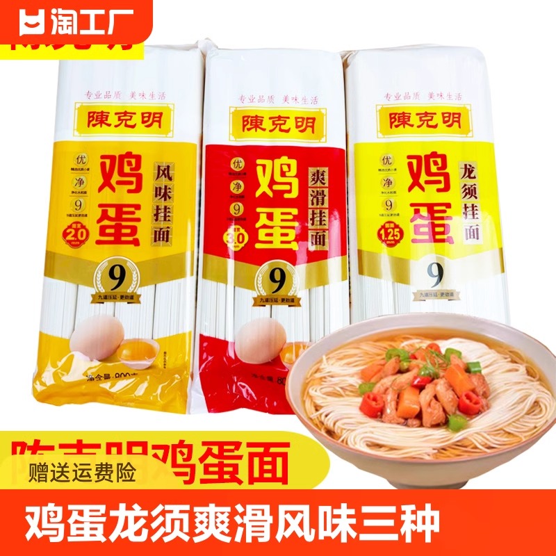 陈克明挂面鸡蛋龙须爽滑风味三种早餐面条劲道非手工速食面800g