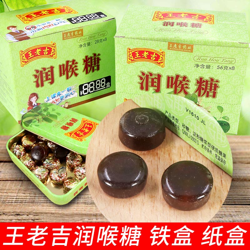 王老吉润喉糖铁盒装含片清凉薄荷糖罗汉果金银花清凉喉咙口气清新