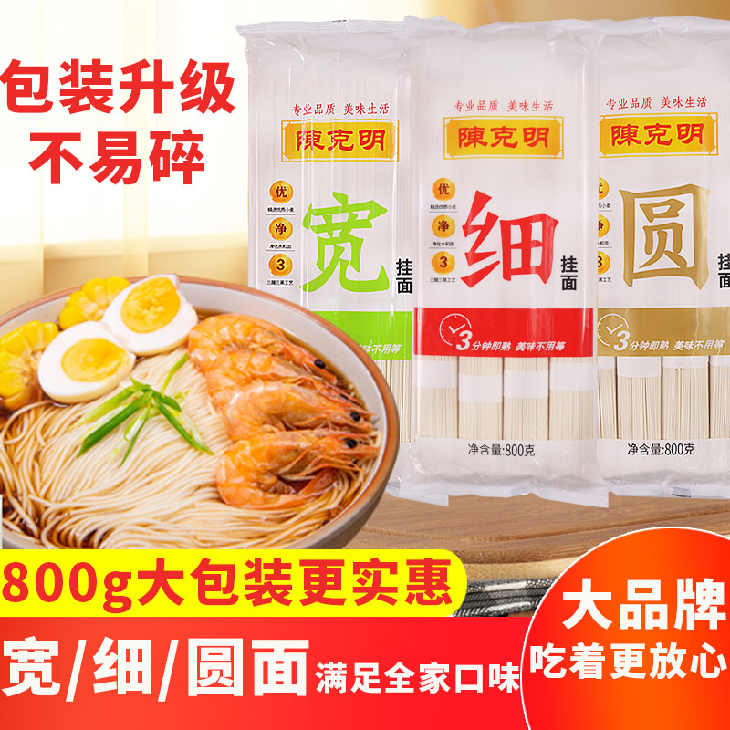 陈克明宽面条挂面800g袋装易煮热干面龙须面拌面烩面炒面凉面速食