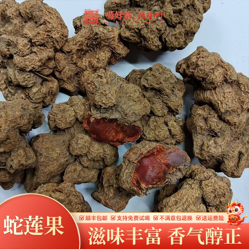 中缅边境百年蛇莲果