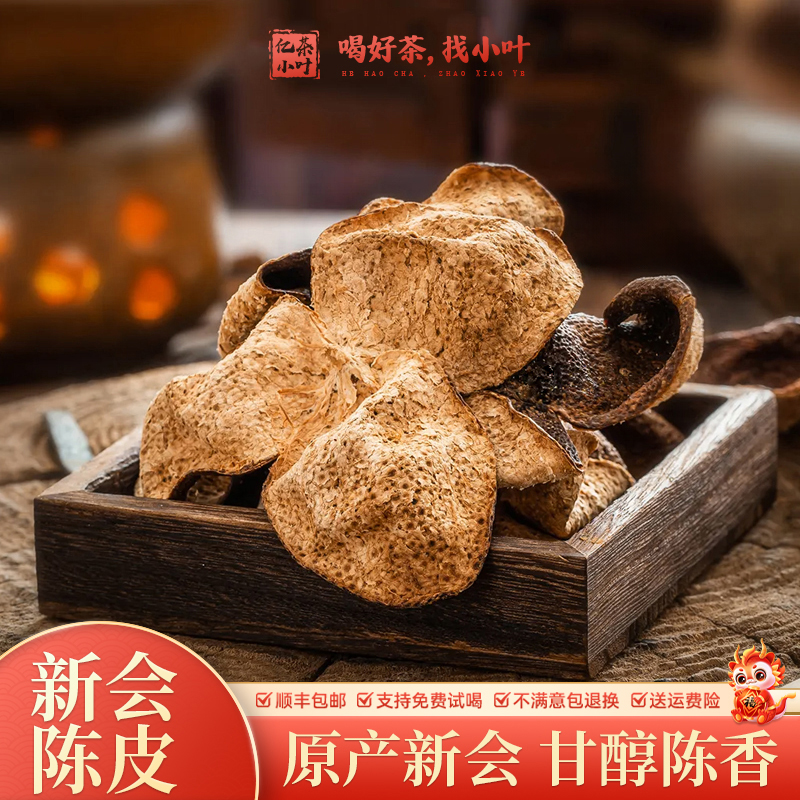 2009年东甲大红皮自然陈化生晒