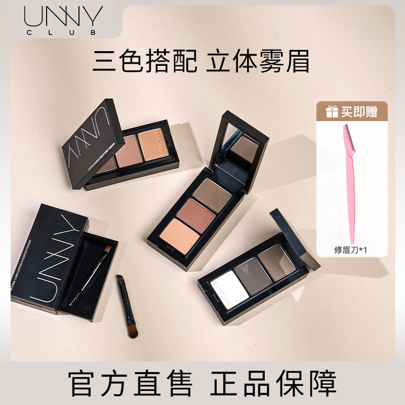unny眉粉防水防汗不易晕染细腻三色眉粉美拉德妆造三色盘不易脱妆