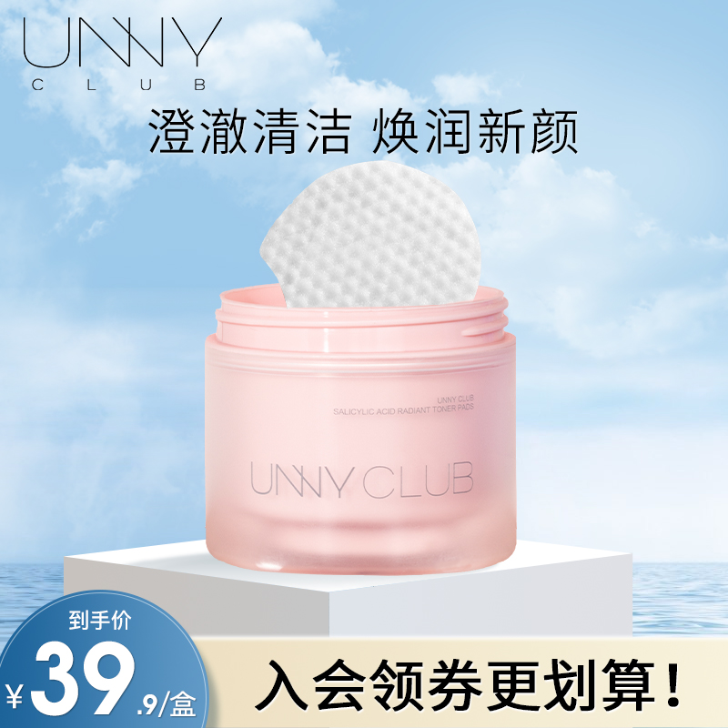 unny水杨酸棉片清洁毛孔淡化痘印