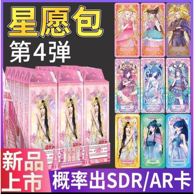 (盲盒拆盒)叶罗丽星愿包系列盲盒