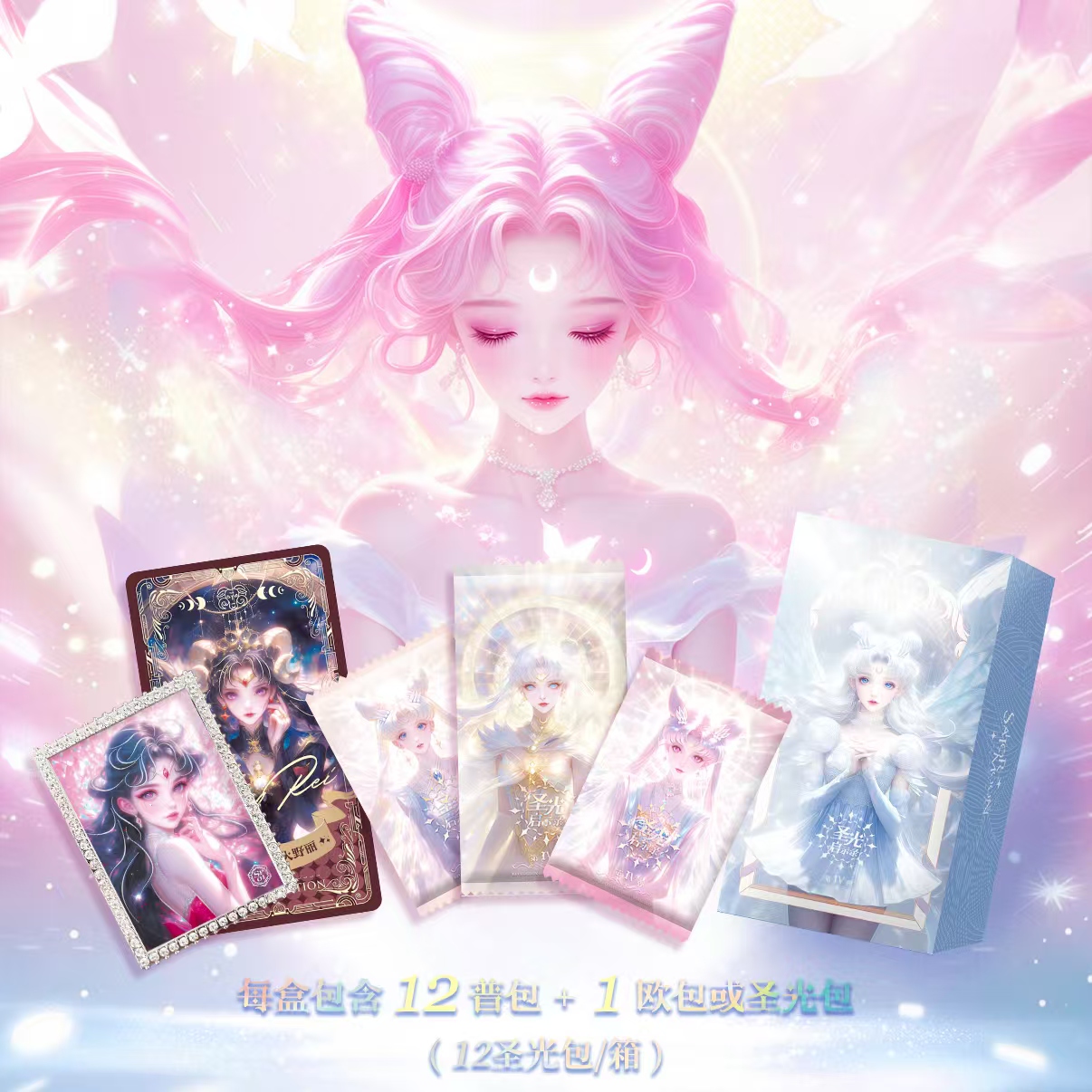【哈皮开播浮浮1盒】圣光启示录第四弹 收藏盲盒纸质卡牌（代拆）