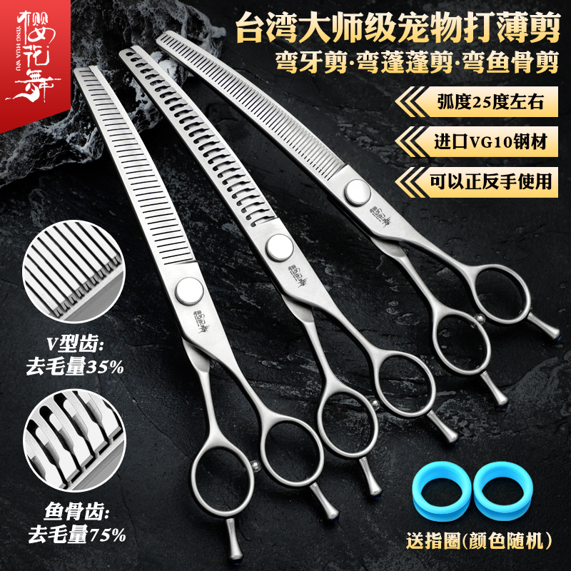台湾宠物美容打薄弯牙剪7寸弯鱼骨剪狗造型修毛蓬蓬剪宠物师专用