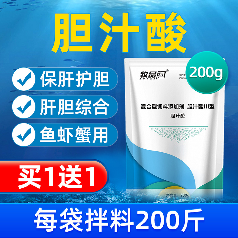 胆汁酸专用水产养殖肝胆康综合症鱼蟹白对虾龟蛙塘专用饲料添加剂