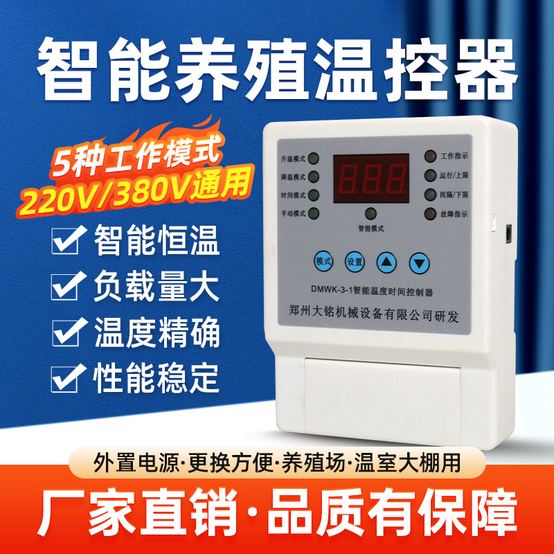 智能养殖温控器兽用猪牛羊鸡鸭鹅场养殖场温度调节控制养殖设备