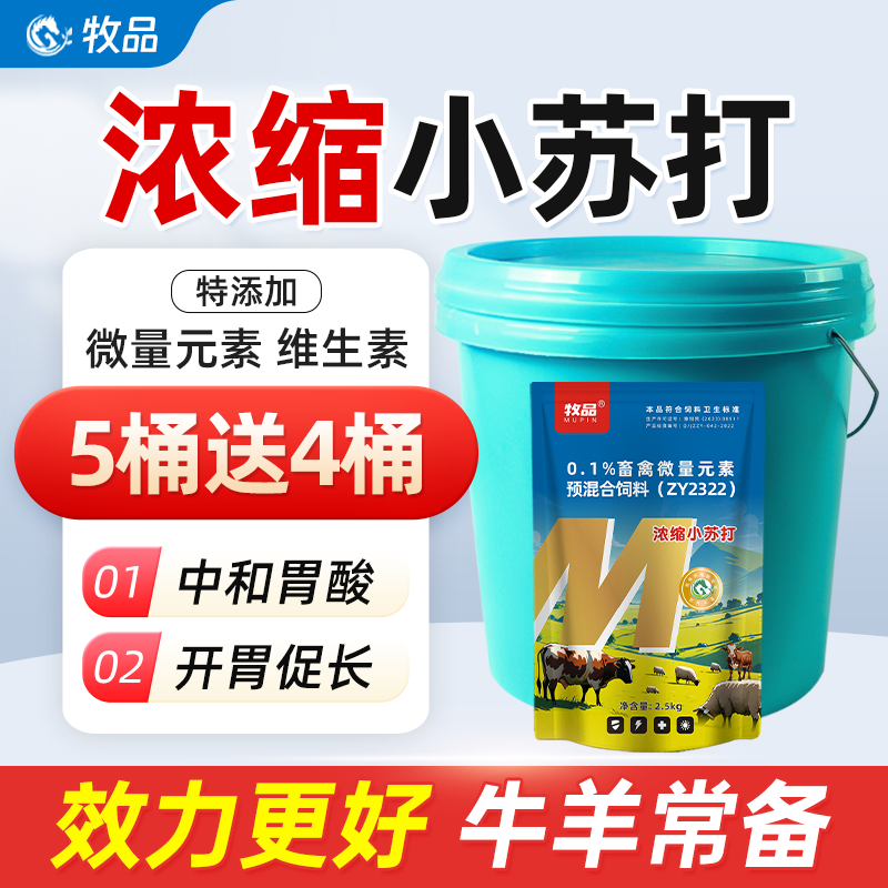 小苏打粉兽用碳酸氢钠猪鸡牛羊养殖用微量元素开胃催肥饲料添加剂