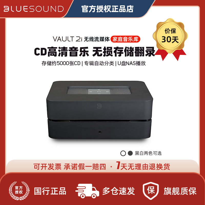 BLUESOUND VAULT 2i 家庭音乐库 数字转盘播放器CD无损翻录
