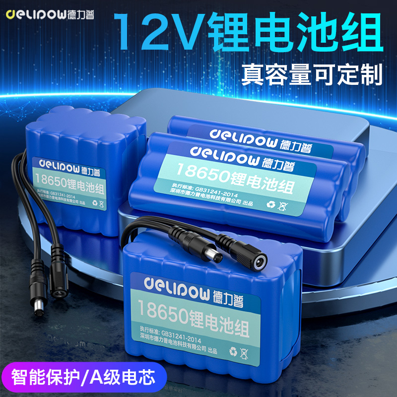德力普12v锂电电池组18650大容量户外移动电源拉杆音箱太阳能路灯