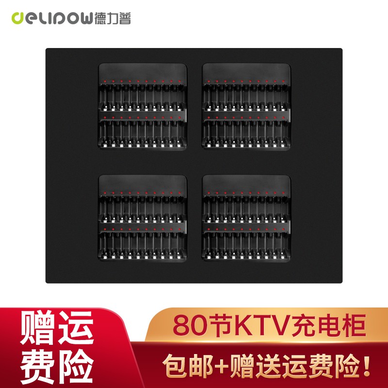 德力普KTV电池专用充电柜120槽/80槽5号/7号充电电池充电器话筒