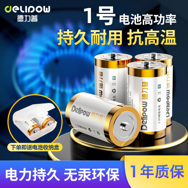 德力普1号电池燃气灶热水器大一号D型1.5v碱性非充电一次性电池
