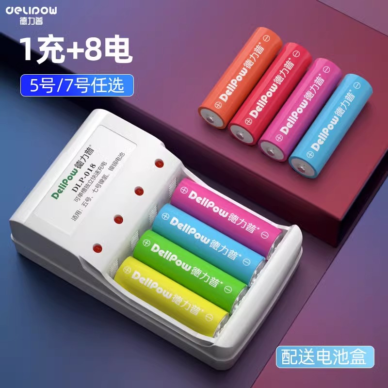 德力普5号7号充电电池套装适用玩具遥控器电动牙刷鼠标剃须刀