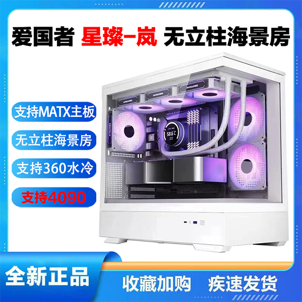 星璨--岚 支持360水冷/MATX主板/四面快拆 海景房机箱diy电竞游戏