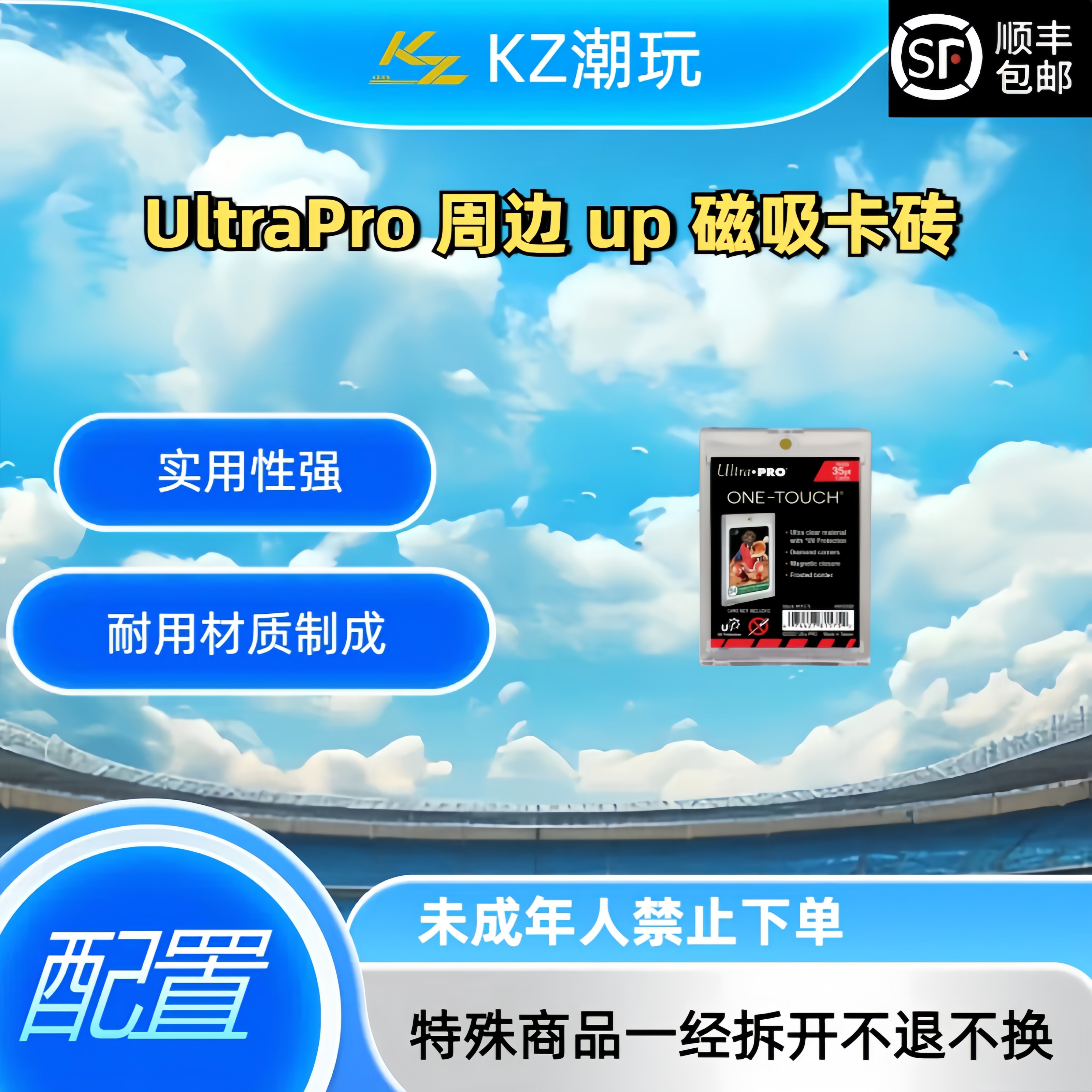 UltraPro 周边 up 磁吸卡砖 35pt