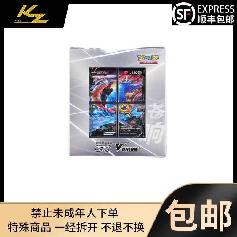 简中 宝可梦 ptcg 四方连结礼盒 苍响 V-UNION 卡牌盲盒