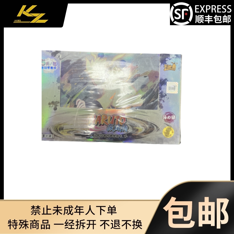 火影忍者传承典藏卡 第一弹 斗之章 【下单默认代拆】