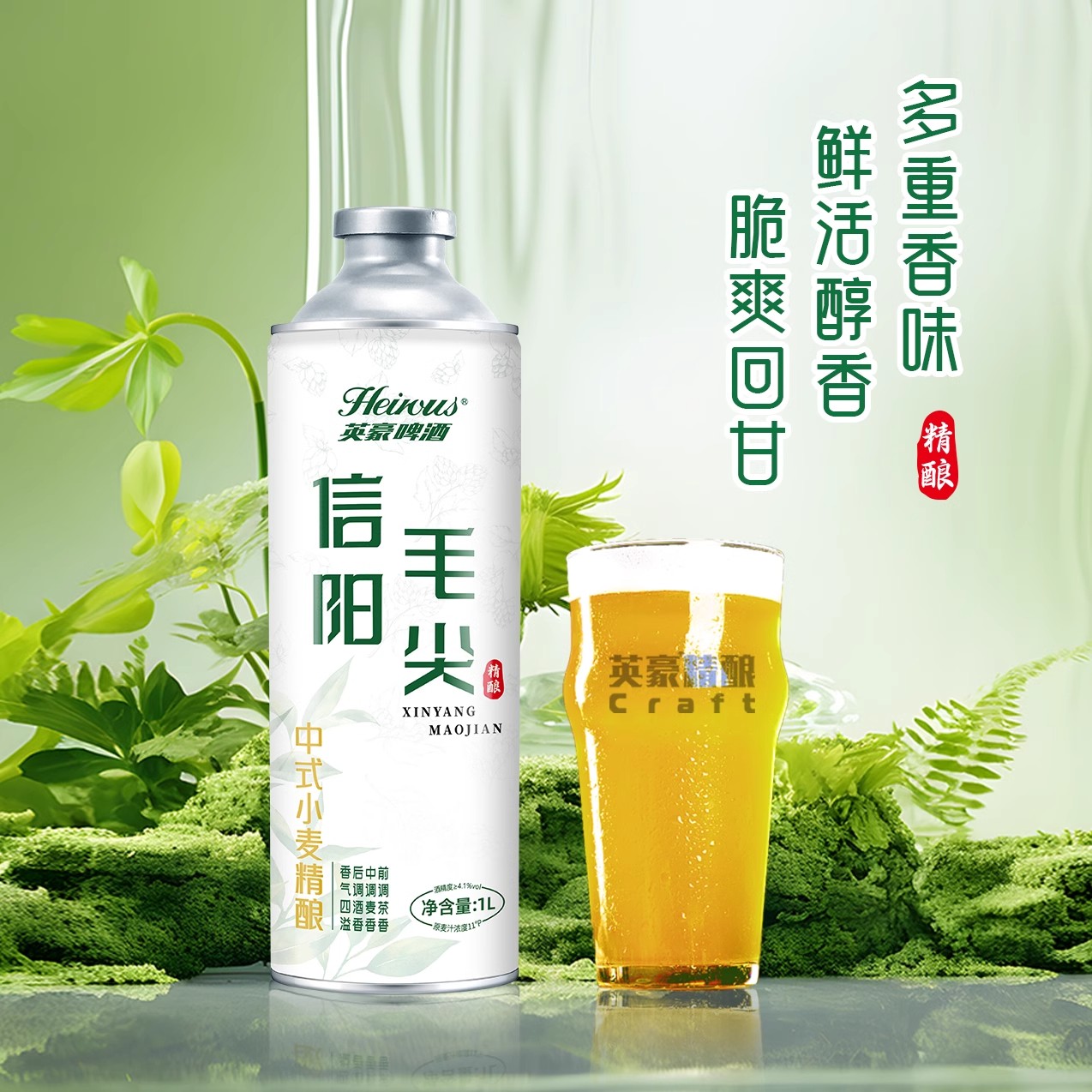 【整箱送货上门】信阳毛尖啤酒中式小麦精酿１L*６罐