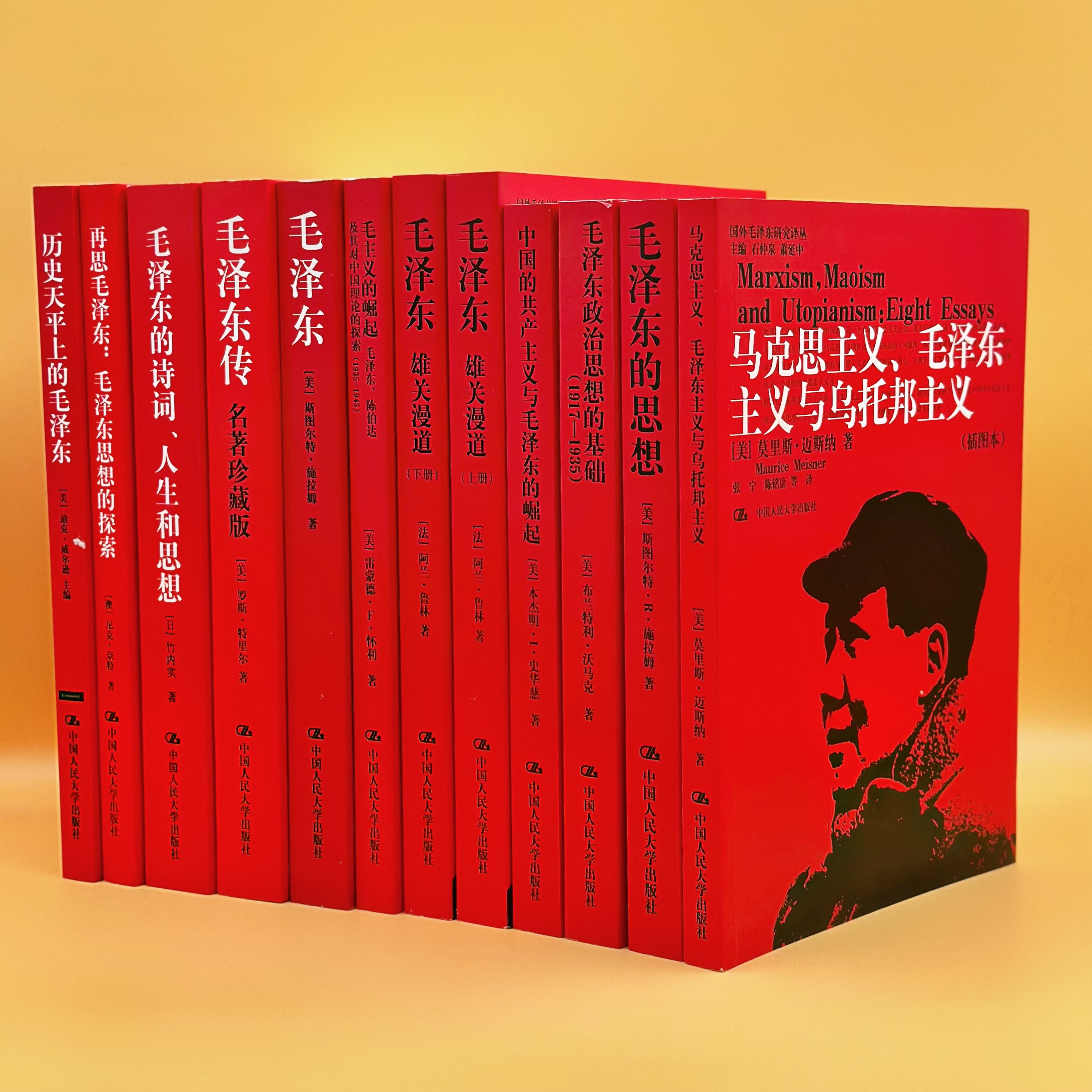 【补历史天平 施拉姆】市面全 国外毛泽东研究译丛平装版 单本多sku