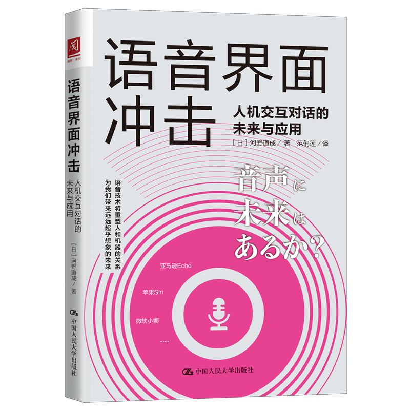 语音界面冲击：人机交互对话的未来与应用