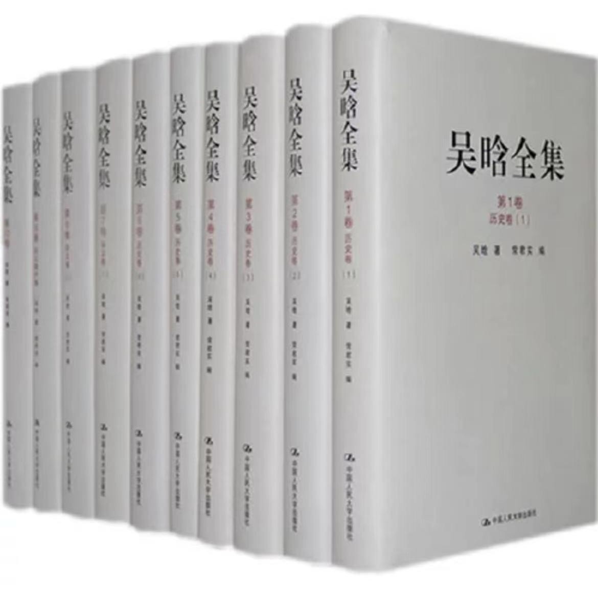 微瑕【绝绝子 市面无】吴晗全集十卷本（1-10卷）