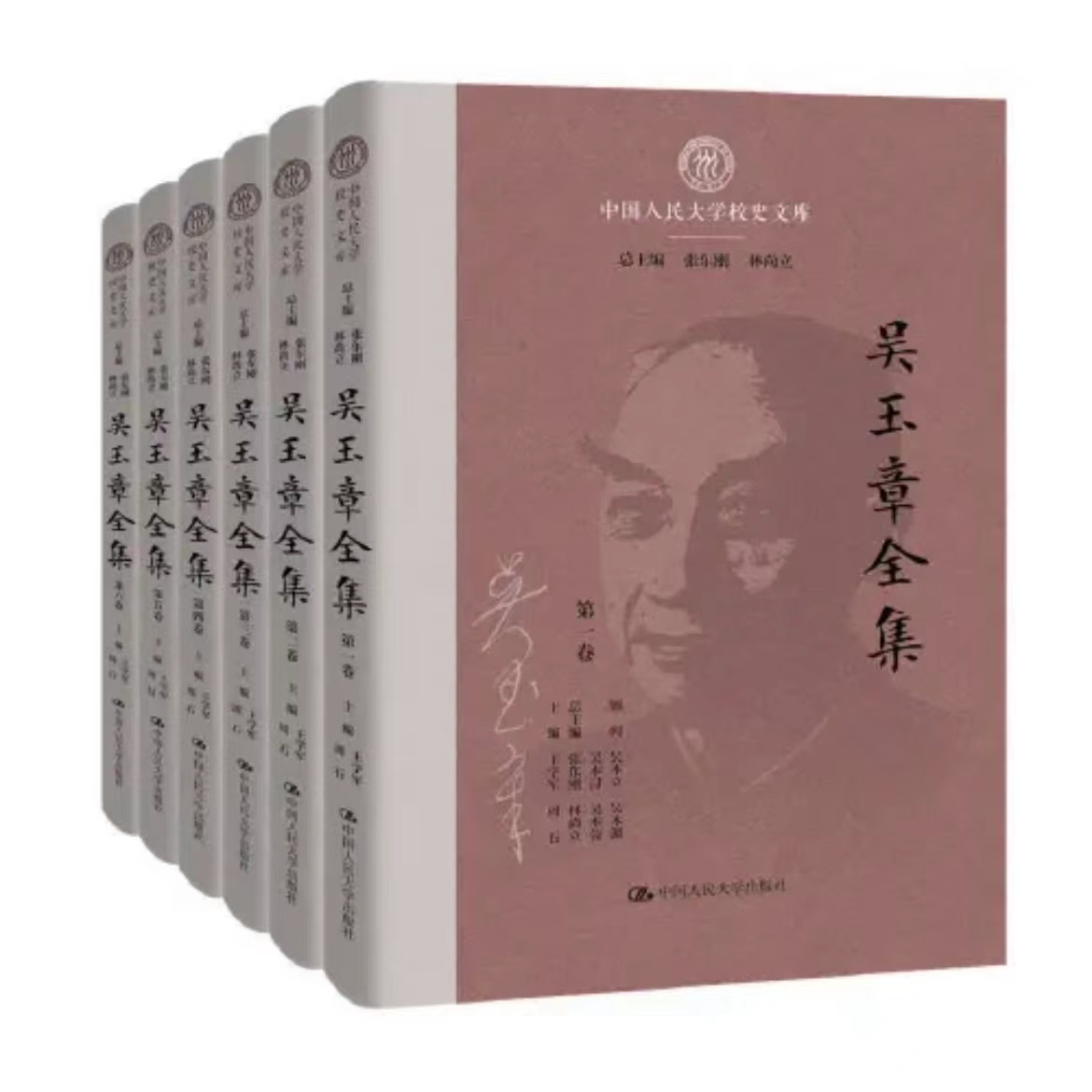【带函套】吴玉章全集（6卷本）（中国人民大学校史文库）