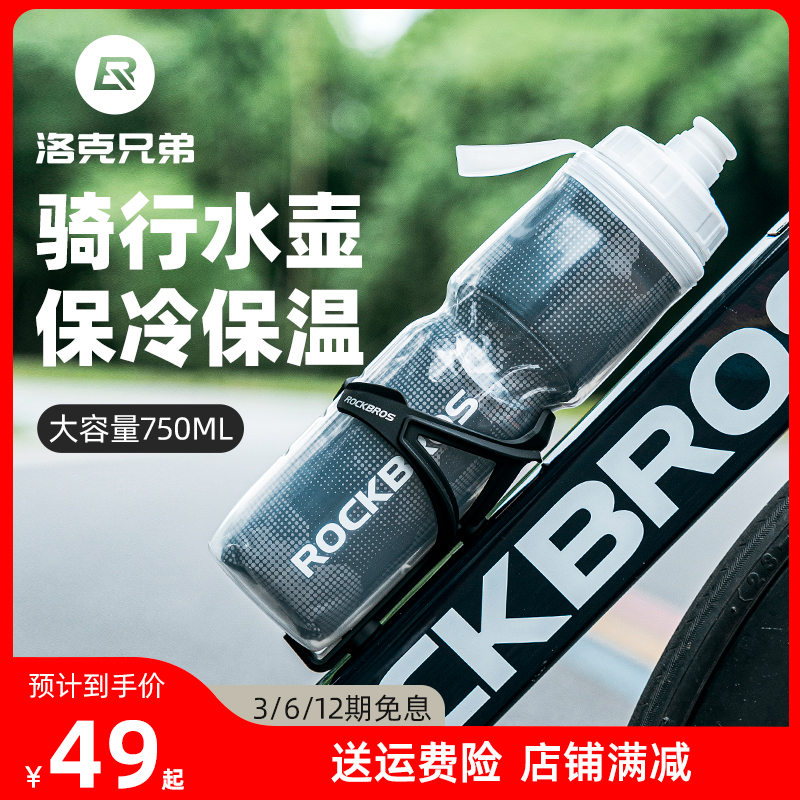 洛克兄弟公路自行车骑行水壶保温保冷大容量户外运动挤压式运动杯