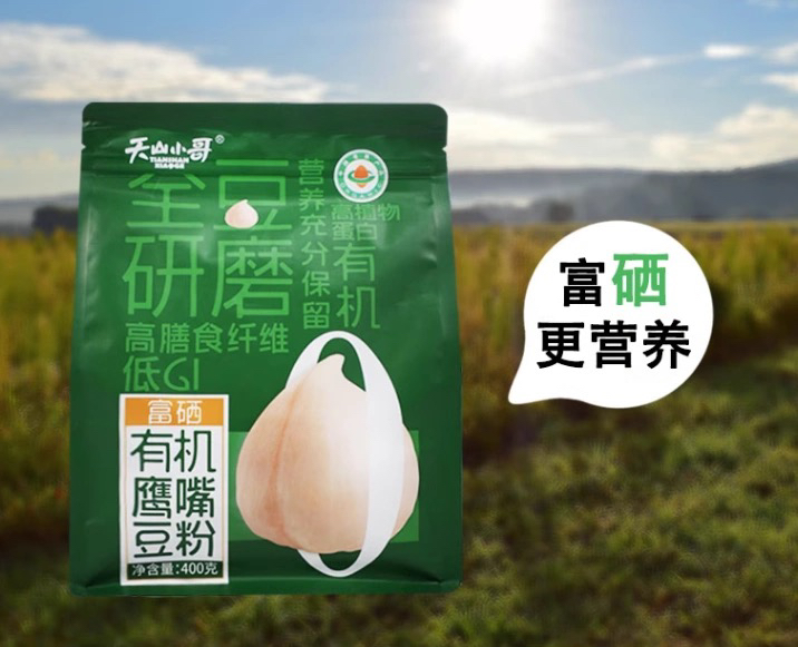 有机认证 配料只有鹰嘴豆 冲调豆浆奶粉源自新疆 口感细腻易冲开