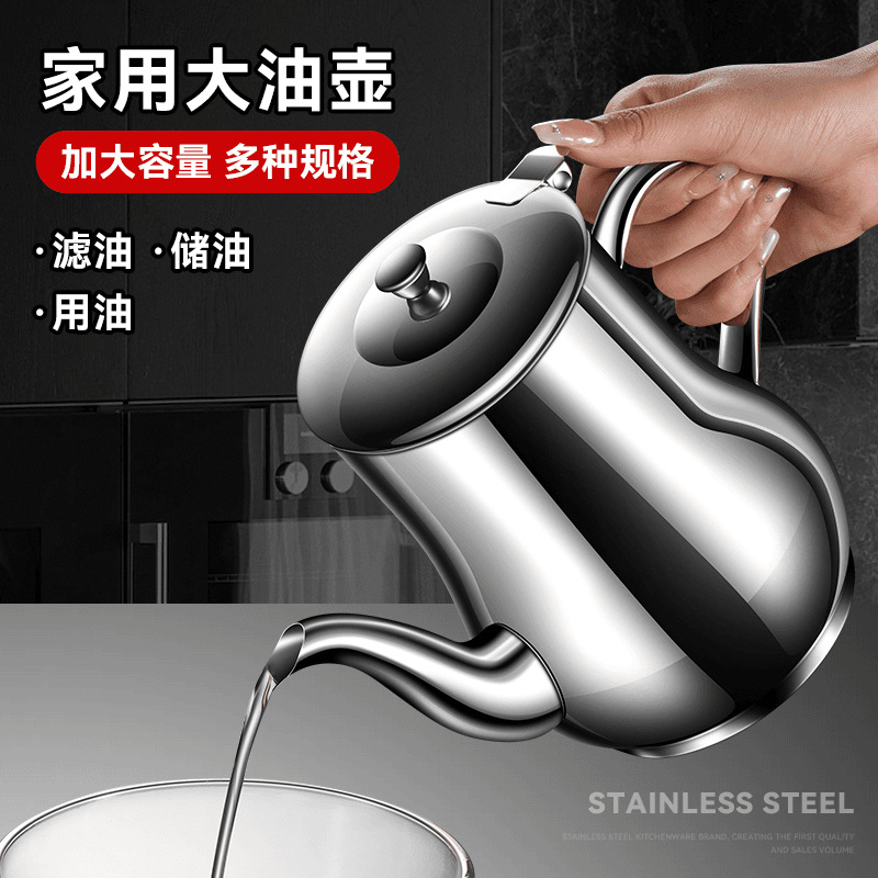 【新疆可发】特厚油壶304不锈钢装油过滤储油罐倒油壶厨房用油瓶