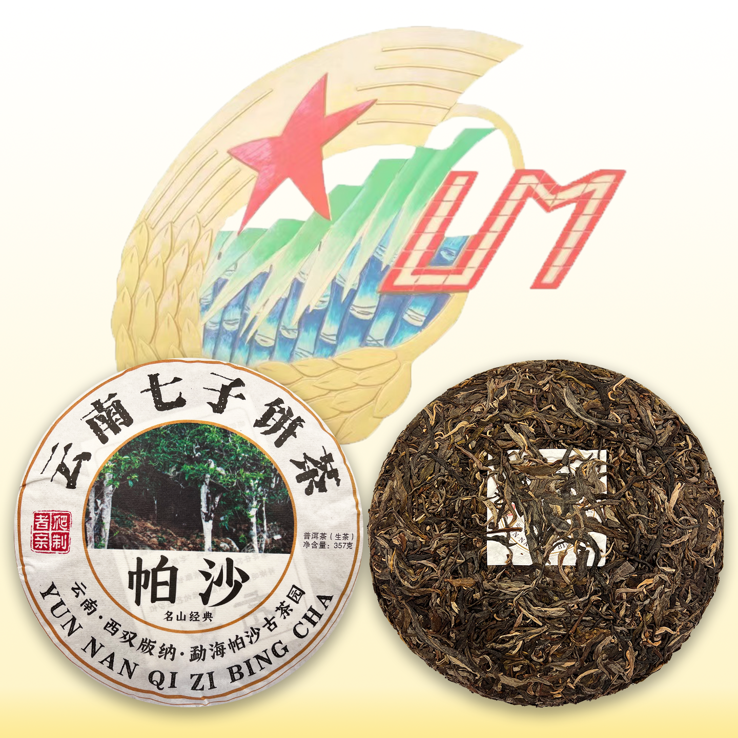 国营黎明茶业 帕沙(犀牛塘)  2020年春 357克 生茶