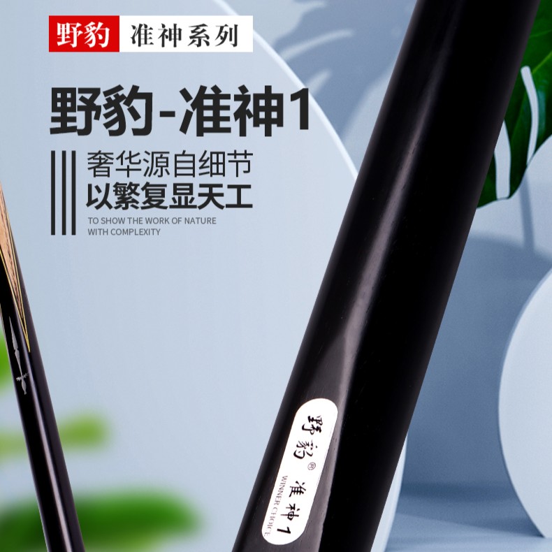 野豹台球杆准神1职业中式斯诺克通体杆 